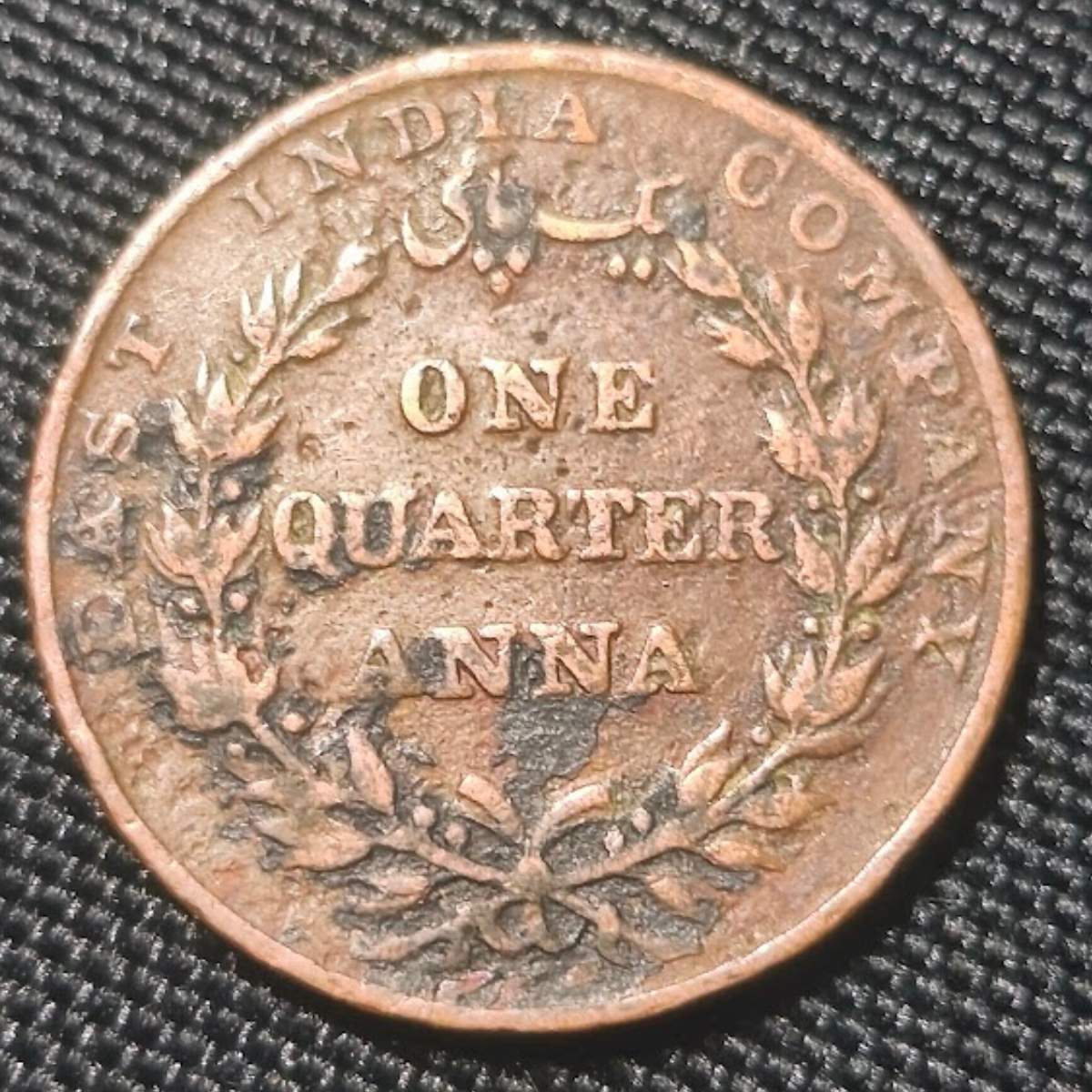 1835 East India Company Quarter Anna – Lion & Unicorn Arms – Early Colonial Copper Reverse