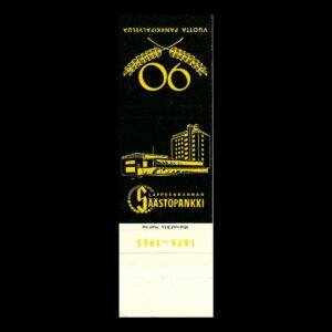 Lappeenrannan Säästöpankki – 90th Anniversary Finnish Banking Advertising Matchbook Sleeve (1875–1965)